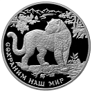 Переднеазиатский леопард, 3 рубля