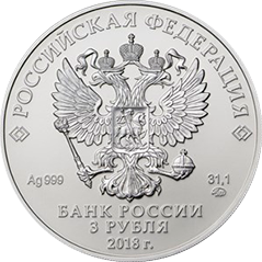 Георгий Победоносец (номинал 3 рубля), серебро (скидка 20 ₽ по промокоду VFB при покупке онлайн)