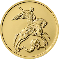 Георгий Победоносец (номинал 50 рублей), золото, 2019-2022 г.в. (СПМД)