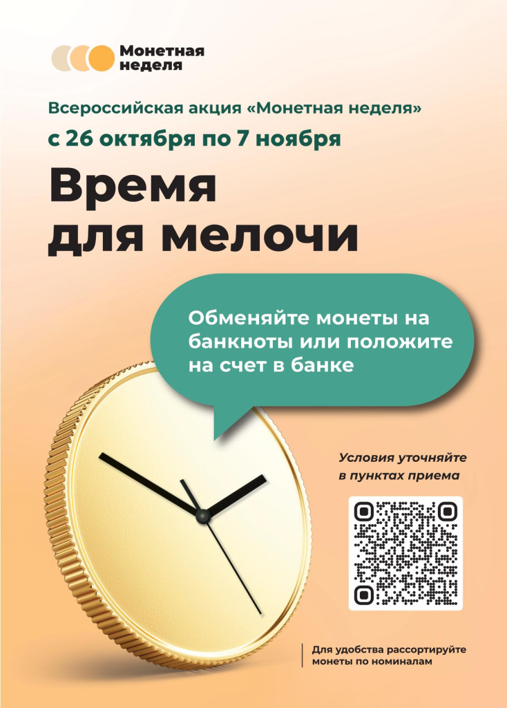 coin_week_A4_Print_mart_26.10_07.11_7-1.jpg