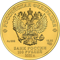 Георгий Победоносец (номинал 100 рублей). Золото (ММД).