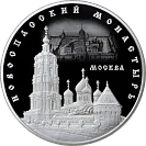Новоспасский монастырь, г. Москва