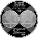 10-летие Конвенции ООН против коррупции, 3 рубля