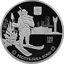 100-летие образования Республики Коми, серебро, 3 рубля