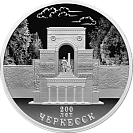 200-летие основания г. Черкесска