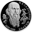 Писатель М.Е. Салтыков-Щедрин, к 200-летию со дня рождения