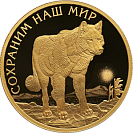 Полярный волк 100 рублей, золото