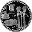 150-летие основания г. Элисты, 3 рубля