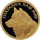 Полярный волк 50 рублей