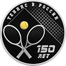 150-летие тенниса в России