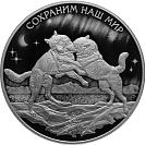 Полярный волк 25 рублей