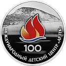 100-летие Международного детского центра «Артек»