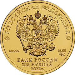 Георгий Победоносец (номинал 100 рублей), золото, 2022 г.в. (СПМД)