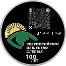 100-летие Всероссийского общества слепых