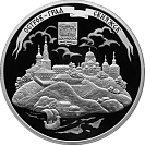 Музей-заповедник «Остров-град Свияжск», Республика Татарстан, серебро, 25 рублей