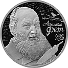 Поэт А.А. Фет, к 200-летию со дня рождения (05.12.1820). Серебро.