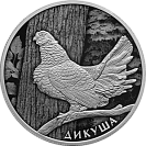 Дикуша. Серебро.