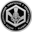 Войска радиационной, химической и биологической защиты (эмблема)